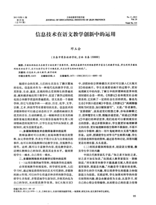 信息技術(shù)與網(wǎng)絡(luò)技術(shù)研發(fā)在語文教學(xué)創(chuàng)新中的深度賦能